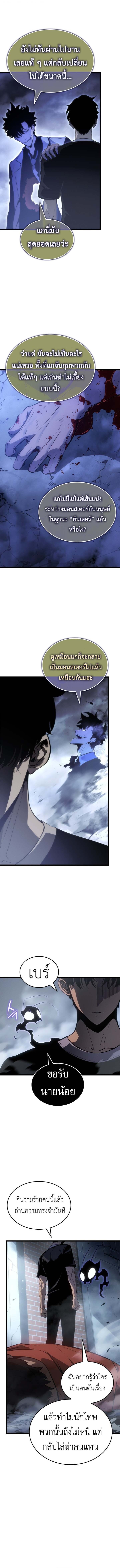 Solo Leveling: Ragnarok โซโล่เลเวลลิ่ง แร็คนาร็อค ตอนที่ 50 หน้า 8