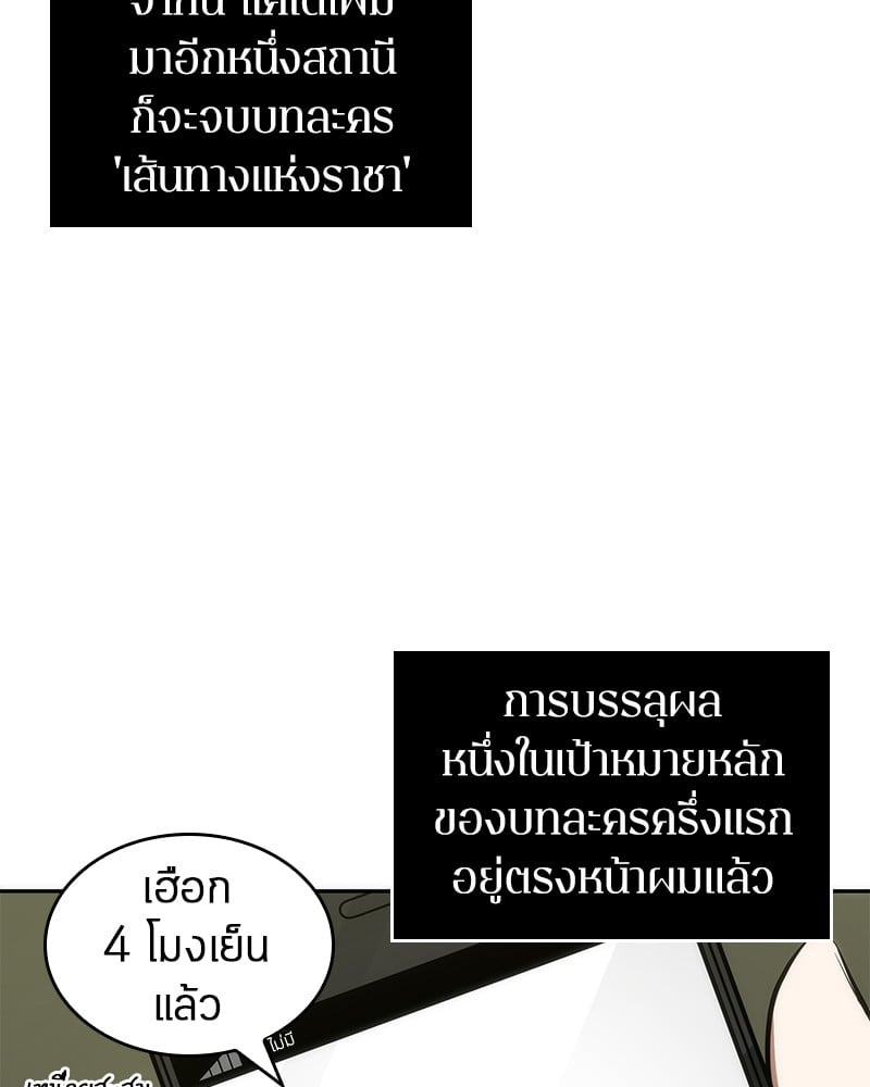 Omniscient Reader อ่านชะตาวันสิ้นโลก ตอนที่ 50 หน้า 80