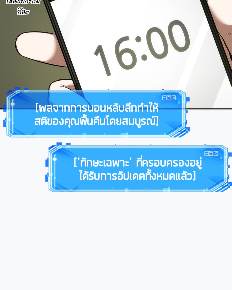 Omniscient Reader อ่านชะตาวันสิ้นโลก ตอนที่ 50 หน้า 81