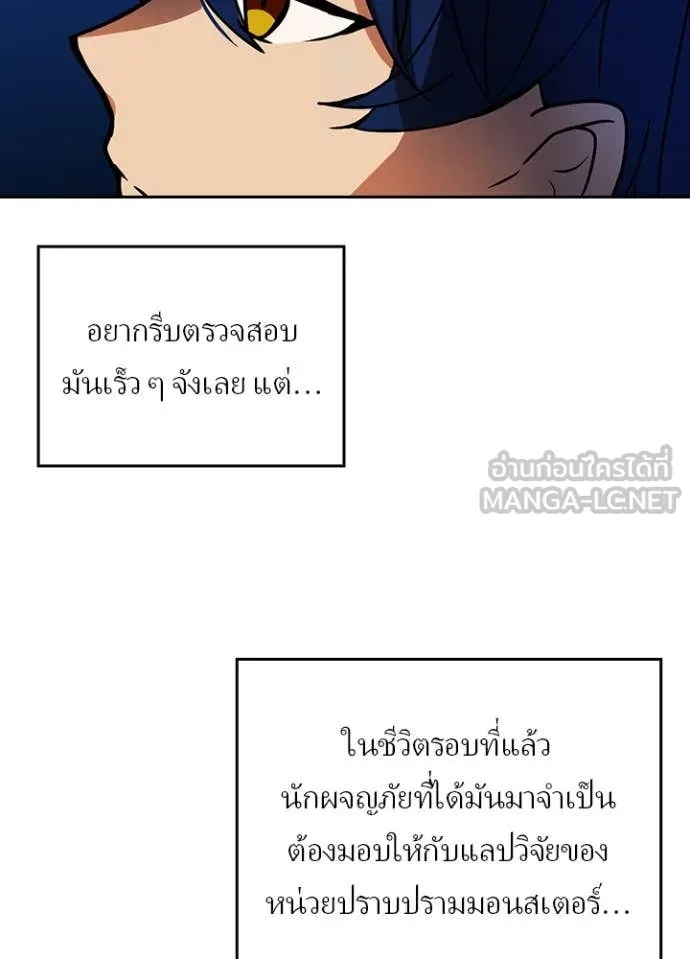 Hidden Class Gravity User เป้าหมายครั้งที่ 2 ต้องเป็นสุดยอดผู้แข็งแกร่งด้วยคลาสลับ ตอนที่ 50 หน้า 79