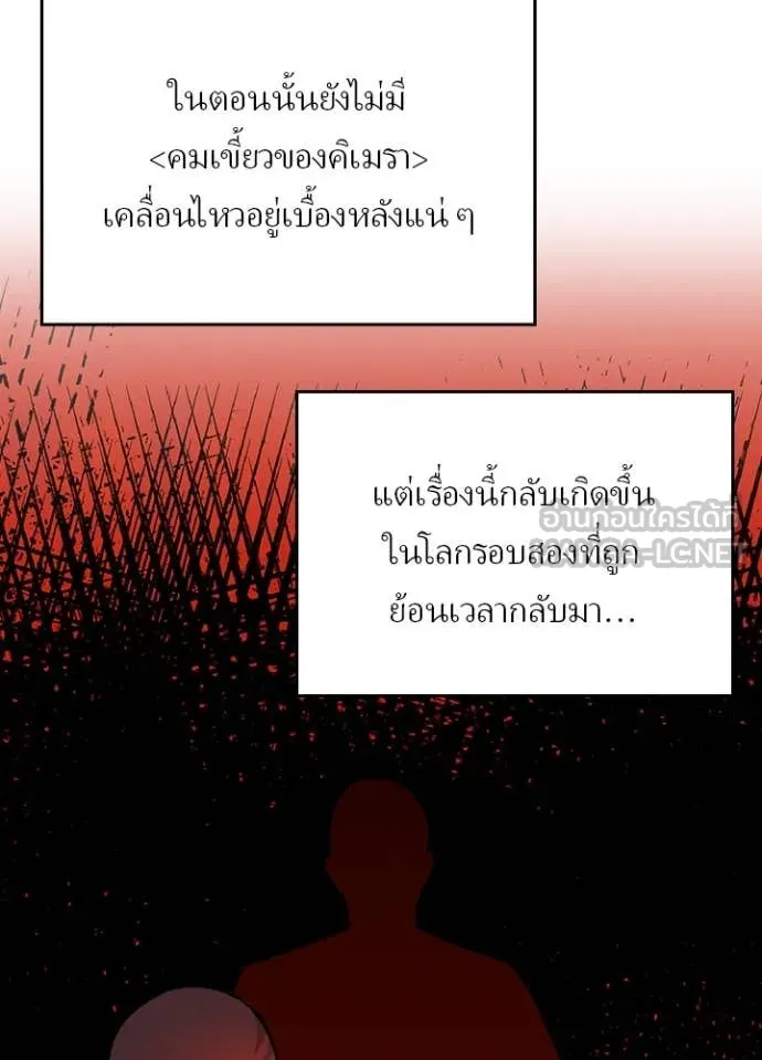 Hidden Class Gravity User เป้าหมายครั้งที่ 2 ต้องเป็นสุดยอดผู้แข็งแกร่งด้วยคลาสลับ ตอนที่ 50 หน้า 81