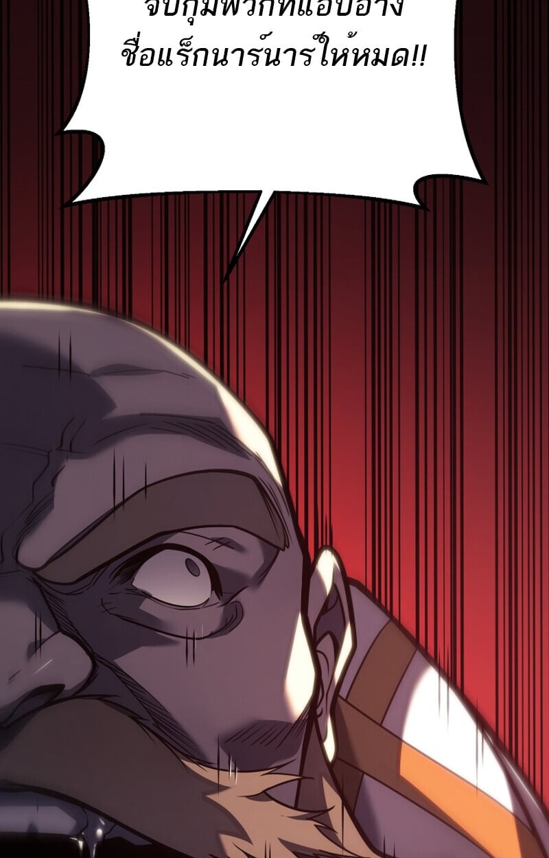 Regressing as the Reincarnated Bastard of the Sword Clan ตอนที่ 50 หน้า 84