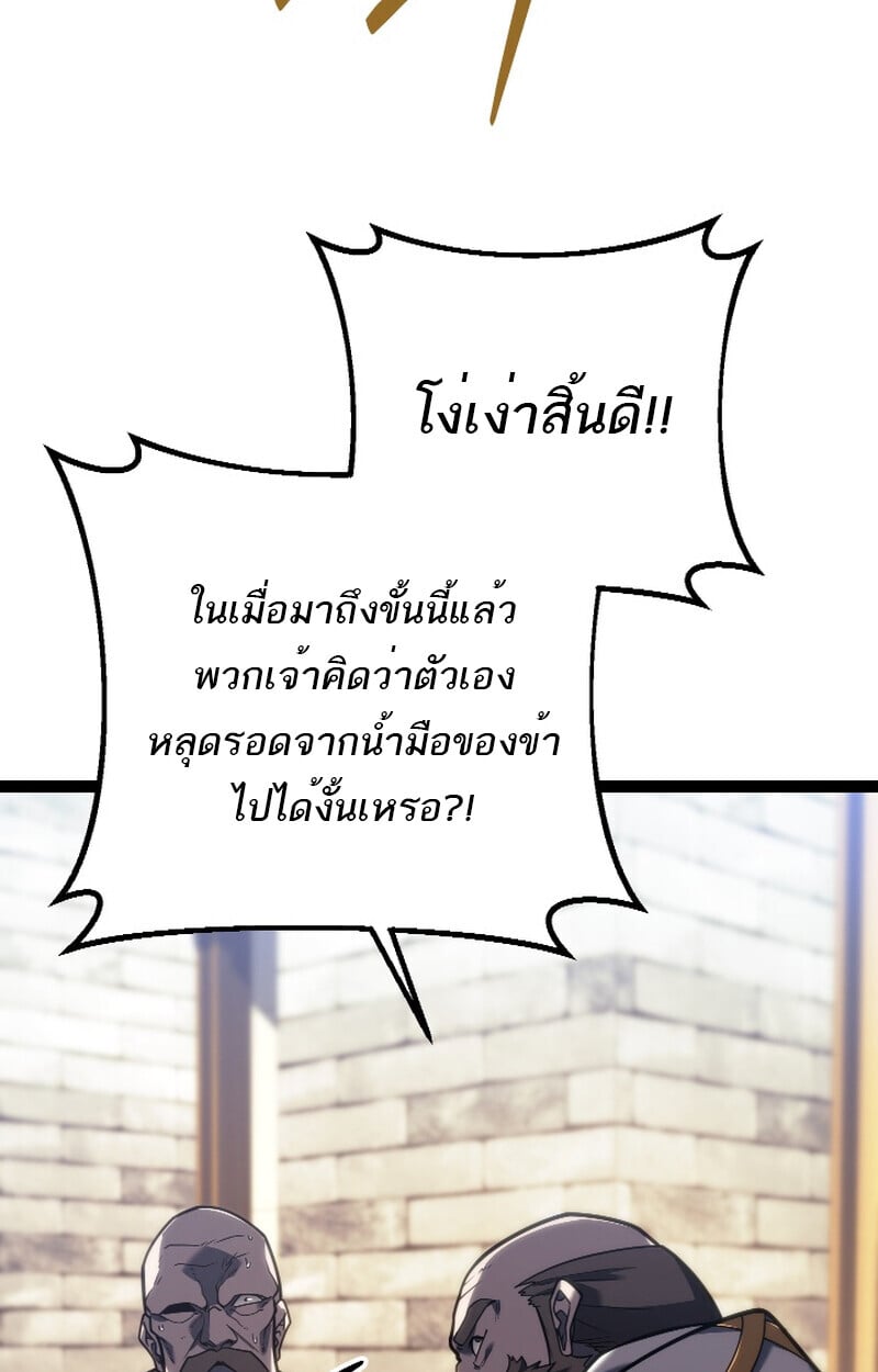 Regressing as the Reincarnated Bastard of the Sword Clan ตอนที่ 50 หน้า 89