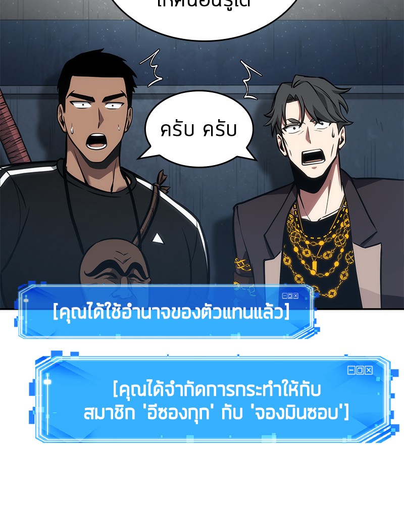 Omniscient Reader อ่านชะตาวันสิ้นโลก ตอนที่ 50 หน้า 89