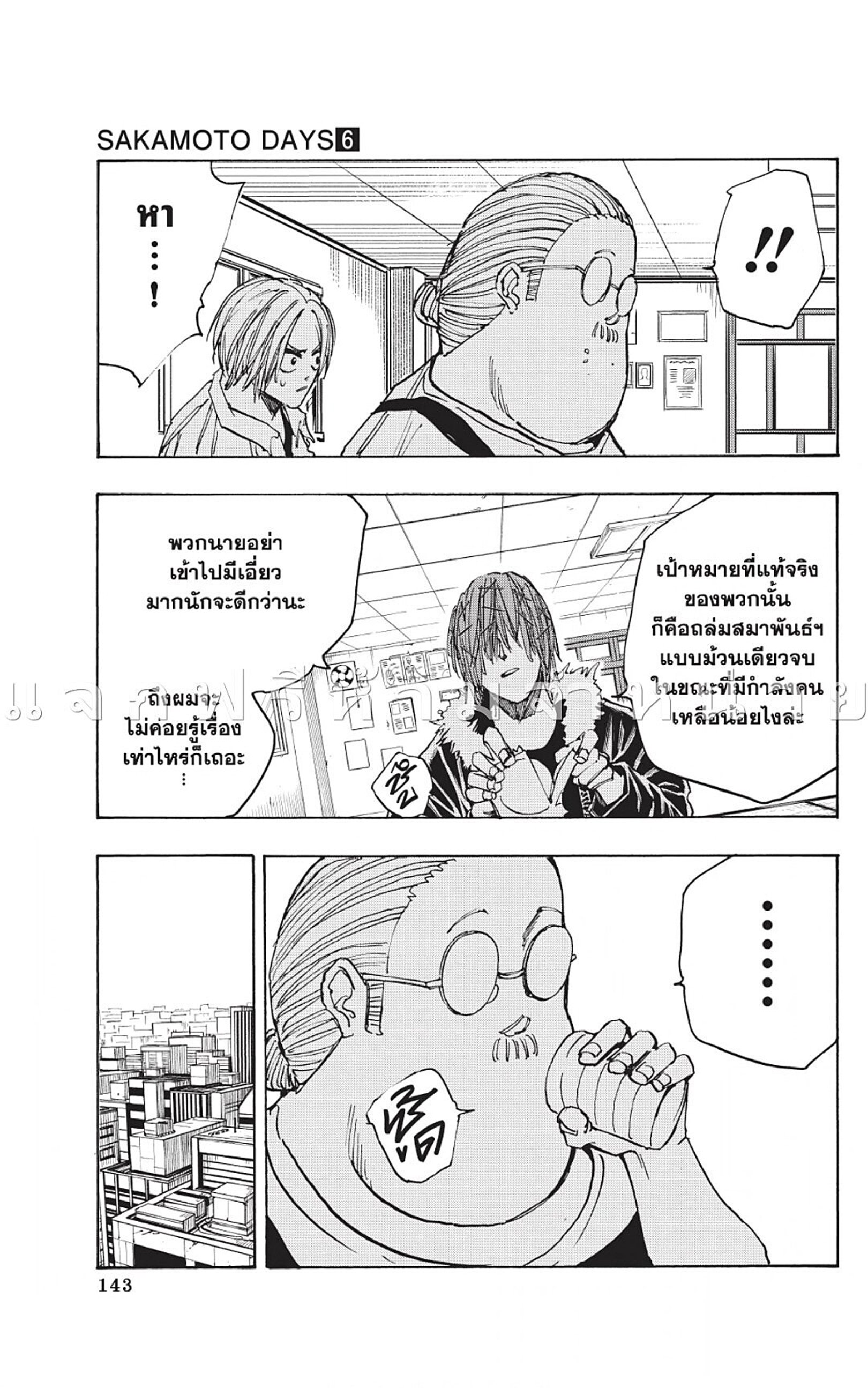Sakamoto Days ตอนที่ 50 หน้า 9