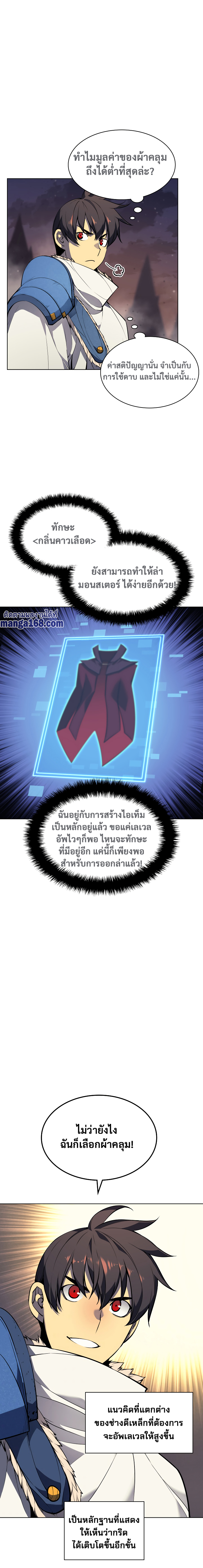 Overgeared จ้าวแห่งยุทธภัณฑ์ ตอนที่ 50 หน้า 9