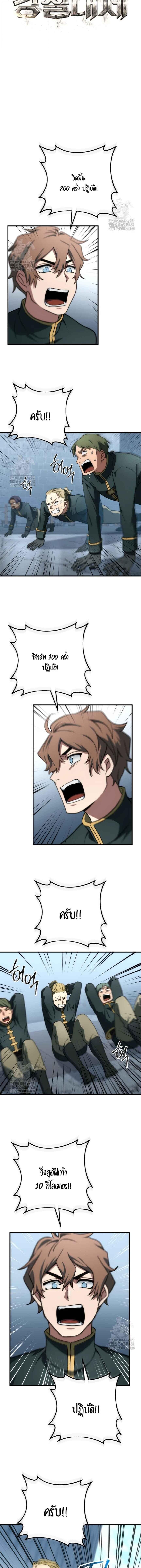 Emperor of Steel ตอนที่ 50 9