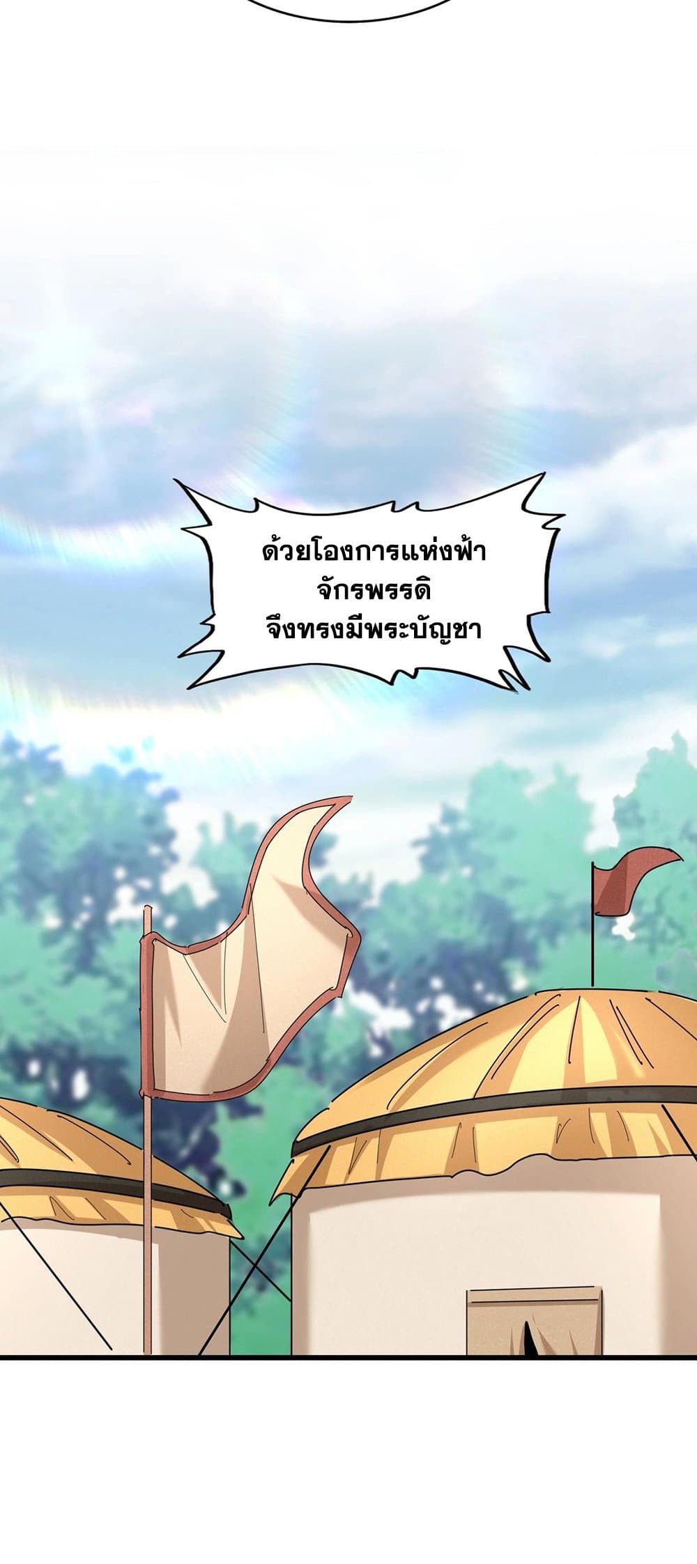 Magic Emperor ตอนที่ 470 9