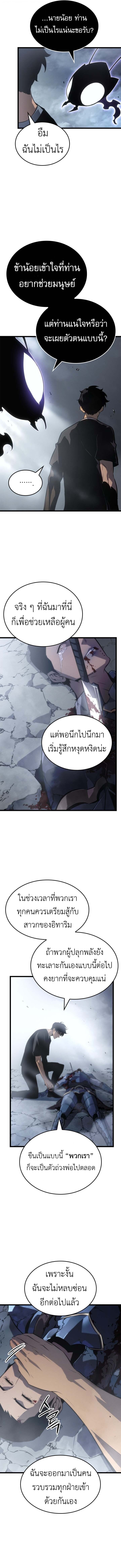 Solo Leveling: Ragnarok โซโล่เลเวลลิ่ง แร็คนาร็อค ตอนที่ 50 หน้า 9