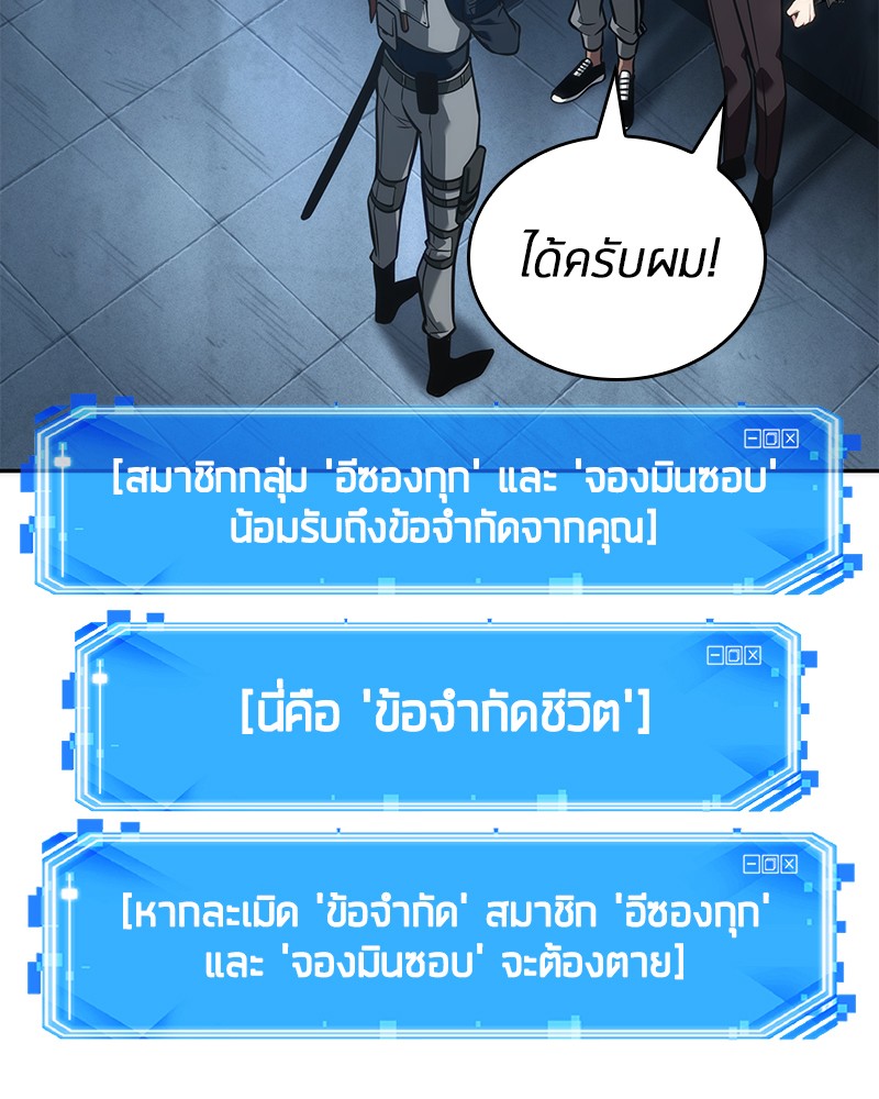 Omniscient Reader อ่านชะตาวันสิ้นโลก ตอนที่ 50 หน้า 91