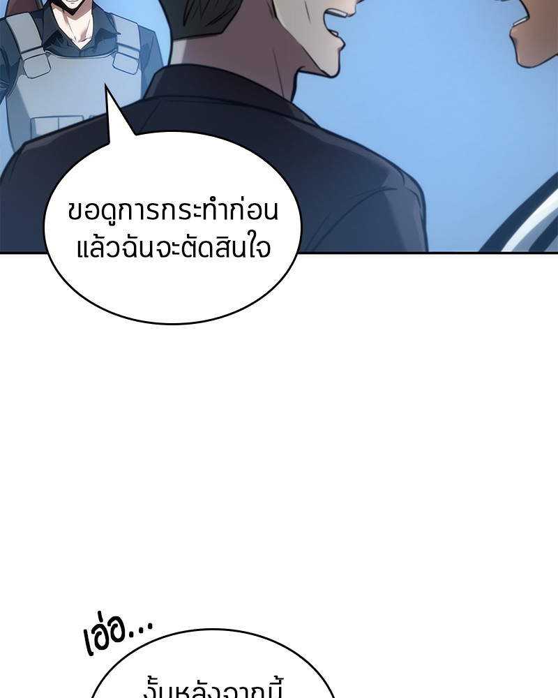 Omniscient Reader อ่านชะตาวันสิ้นโลก ตอนที่ 50 หน้า 93