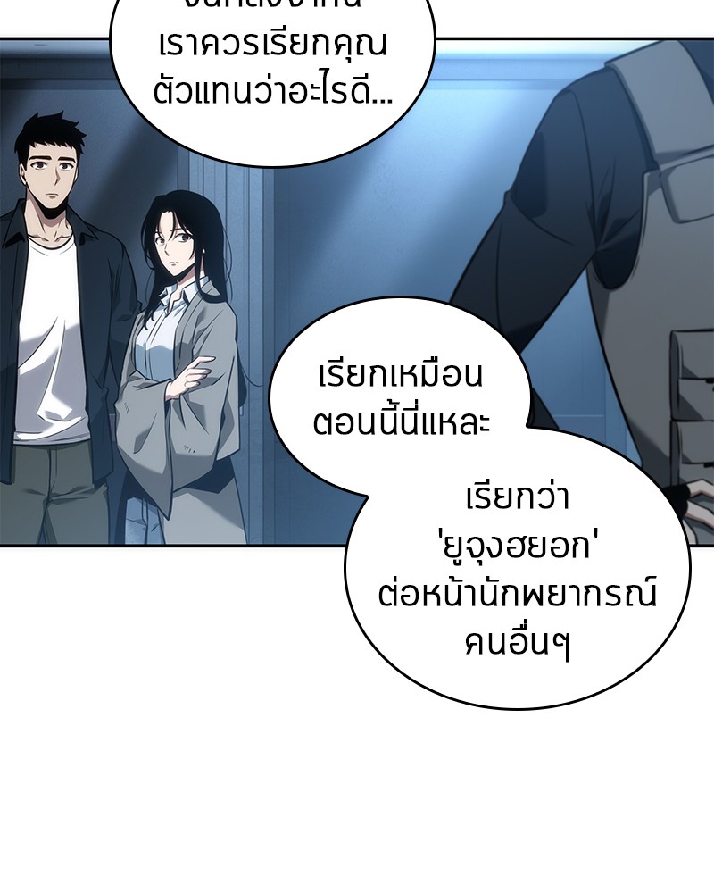 Omniscient Reader อ่านชะตาวันสิ้นโลก ตอนที่ 50 หน้า 94