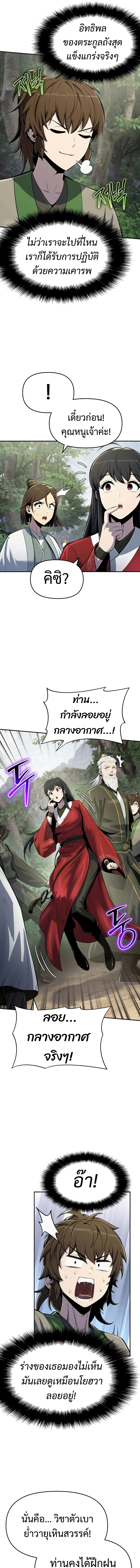 The Poison Master of Sacheon Tang Clan สารานุกรมสัตว์พิษของสตรีมเมอร์ผู้เกิดใหม่ในต่างโลก ตอนที่ 50 หน้า 10