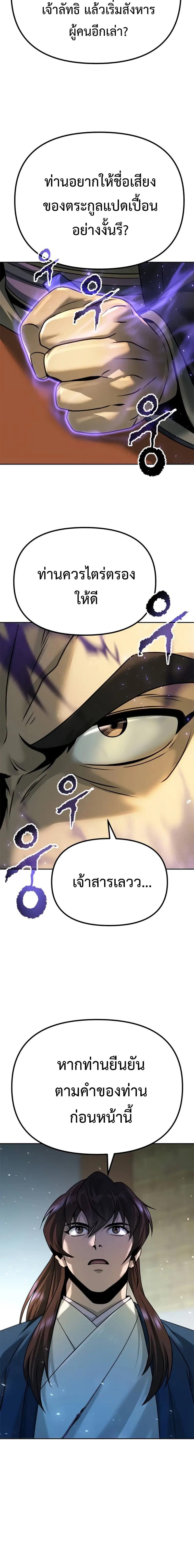 Chronicles of the Demon Faction ตำนานการเกิดใหม่ในลัทธิมาร ตอนที่ 50 หน้า 10