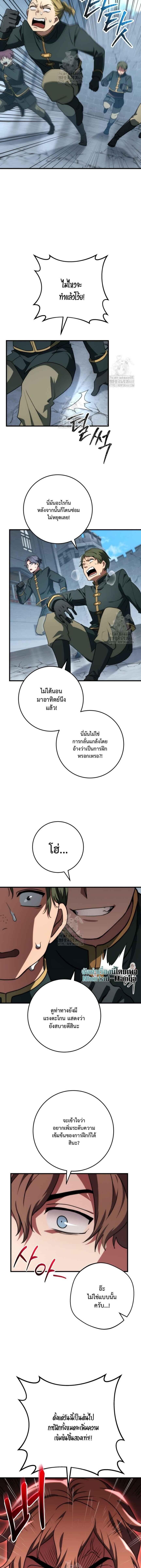 Emperor of Steel ตอนที่ 50 10