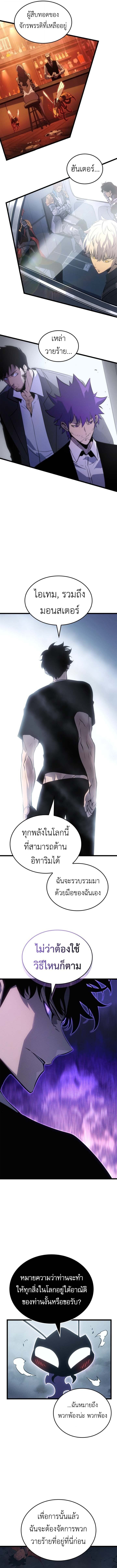 Solo Leveling: Ragnarok โซโล่เลเวลลิ่ง แร็คนาร็อค ตอนที่ 50 หน้า 10