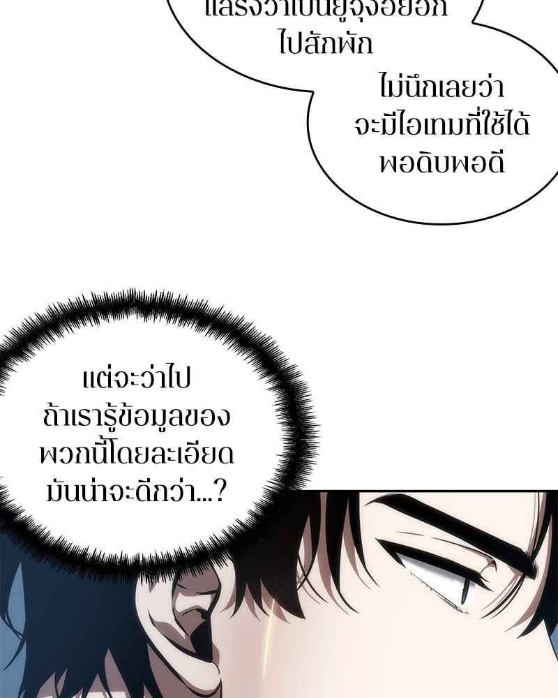 Omniscient Reader อ่านชะตาวันสิ้นโลก ตอนที่ 50 หน้า 105