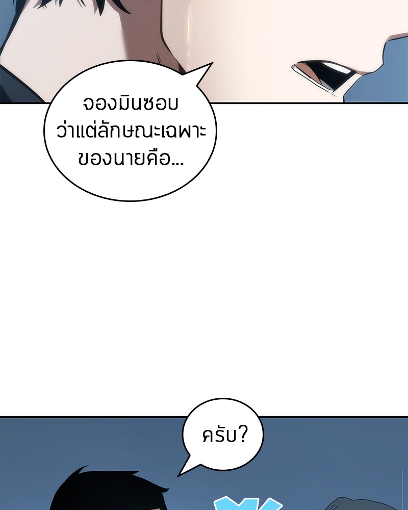 Omniscient Reader อ่านชะตาวันสิ้นโลก ตอนที่ 50 หน้า 106