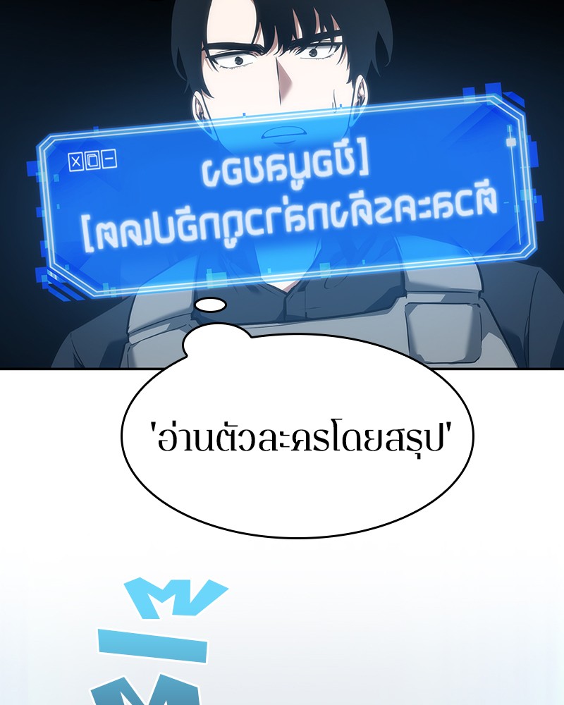 Omniscient Reader อ่านชะตาวันสิ้นโลก ตอนที่ 50 หน้า 109