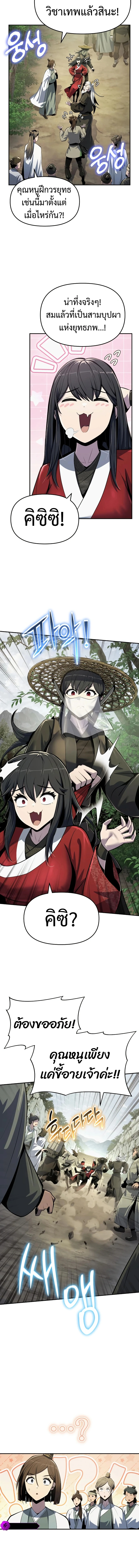 The Poison Master of Sacheon Tang Clan สารานุกรมสัตว์พิษของสตรีมเมอร์ผู้เกิดใหม่ในต่างโลก ตอนที่ 50 หน้า 11