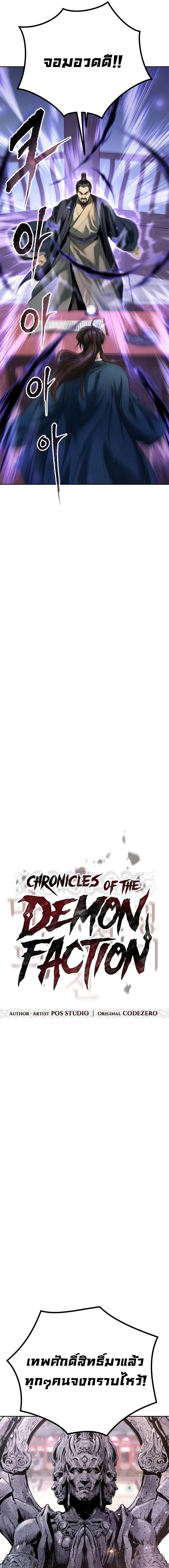 Chronicles of the Demon Faction ตำนานการเกิดใหม่ในลัทธิมาร ตอนที่ 50 หน้า 11