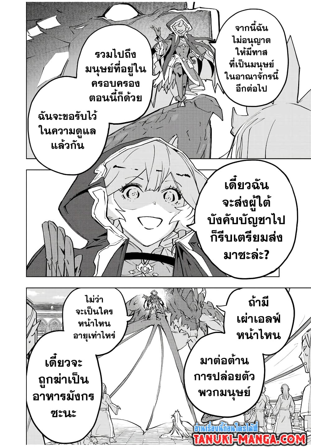 My Gift LVL 9999 Unlimited Gacha ผมถูกเพื่อนที่เชื่อใจหลอกไปฆ่า เลยใช้กิฟต์สุ่มกาชาพาพวกพ้องเลเวล 9999 กลับมาล้างแค้น ตอนที่ 50 หน้า 11