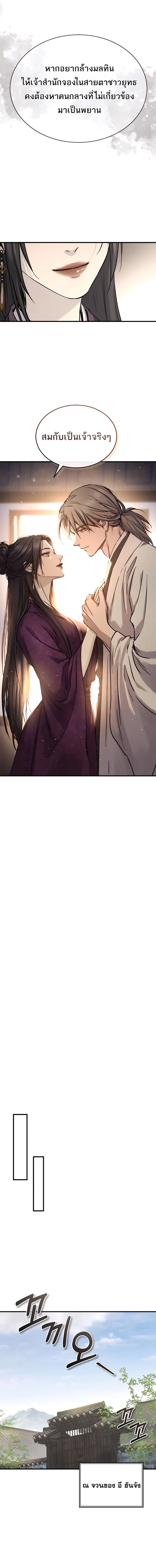 Absolute Dominion เหนือฟ้าใต้หล้าข้าคือผู้พิชิต ตอนที่ 50 หน้า 11