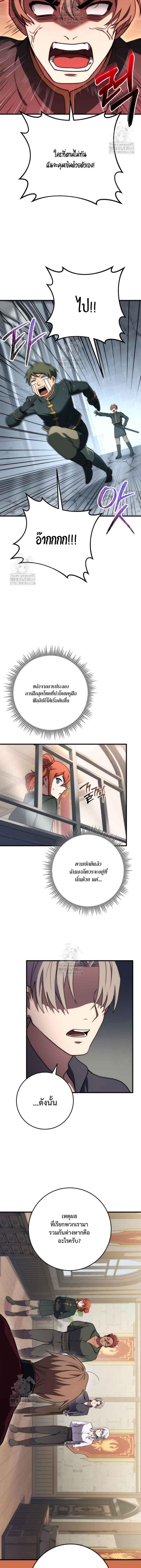 Emperor of Steel ตอนที่ 50 11