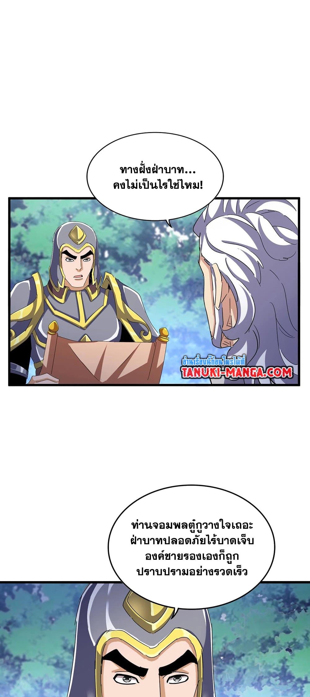 Magic Emperor ตอนที่ 470 11