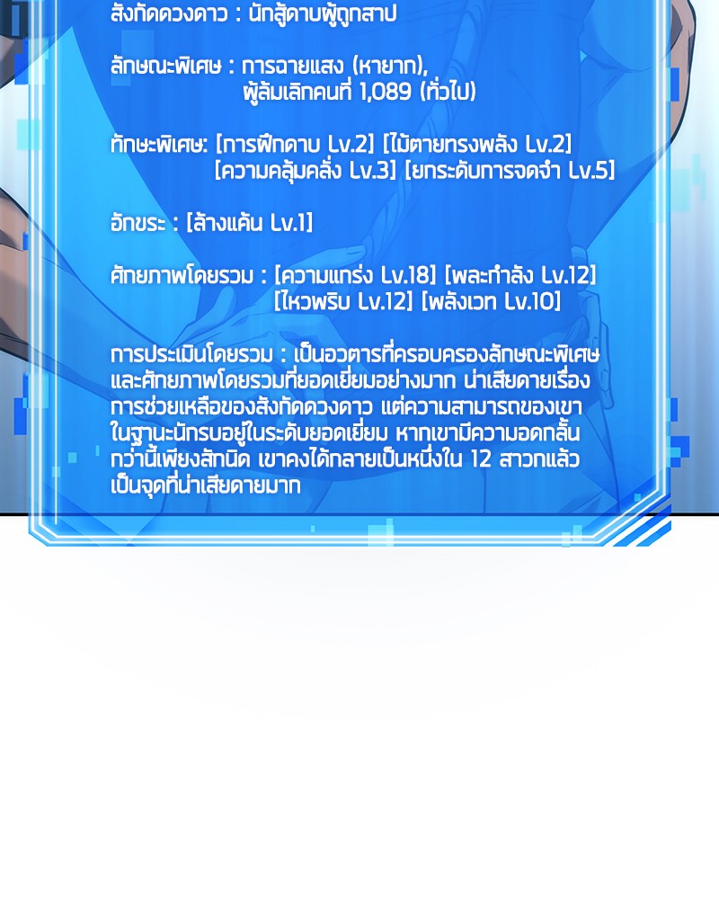 Omniscient Reader อ่านชะตาวันสิ้นโลก ตอนที่ 50 หน้า 111