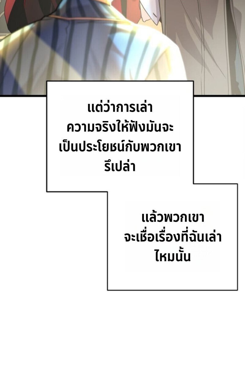 Player of a Fallen Noble Family ตอนที่ 5 11