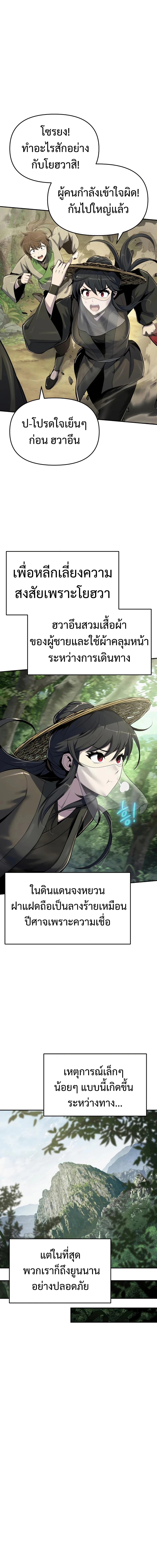 The Poison Master of Sacheon Tang Clan สารานุกรมสัตว์พิษของสตรีมเมอร์ผู้เกิดใหม่ในต่างโลก ตอนที่ 50 หน้า 12