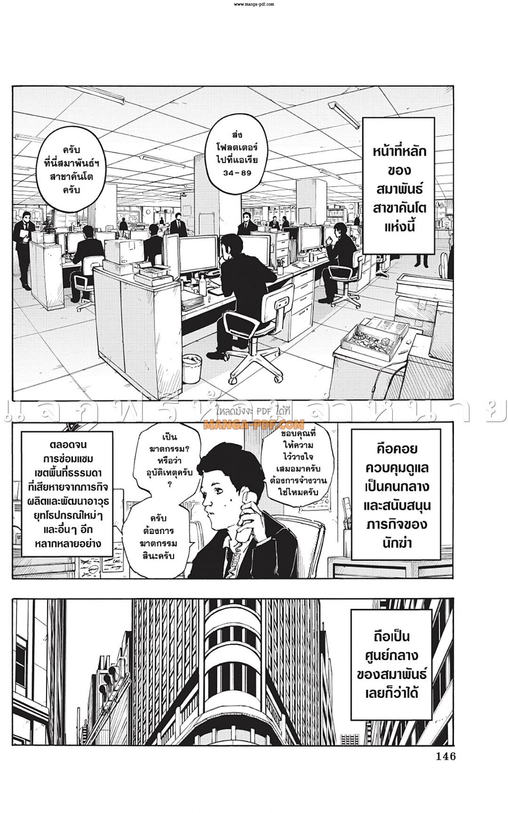 Sakamoto Days ตอนที่ 50 หน้า 12