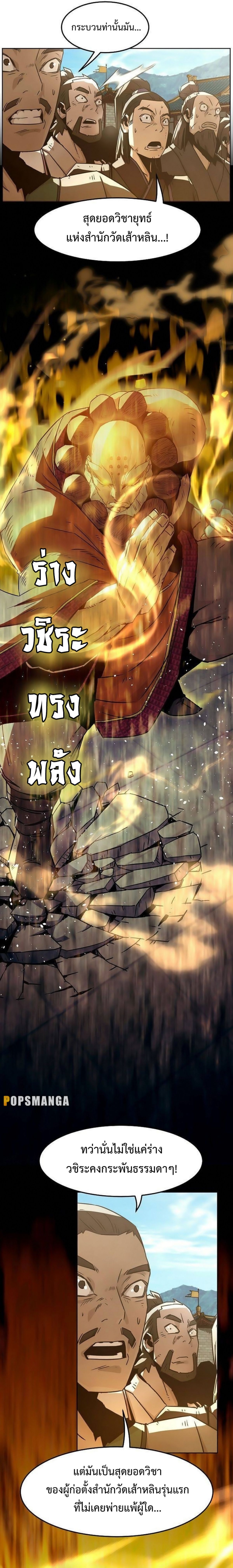 Becoming the Sacheon Dang ตอนที่ 50 12