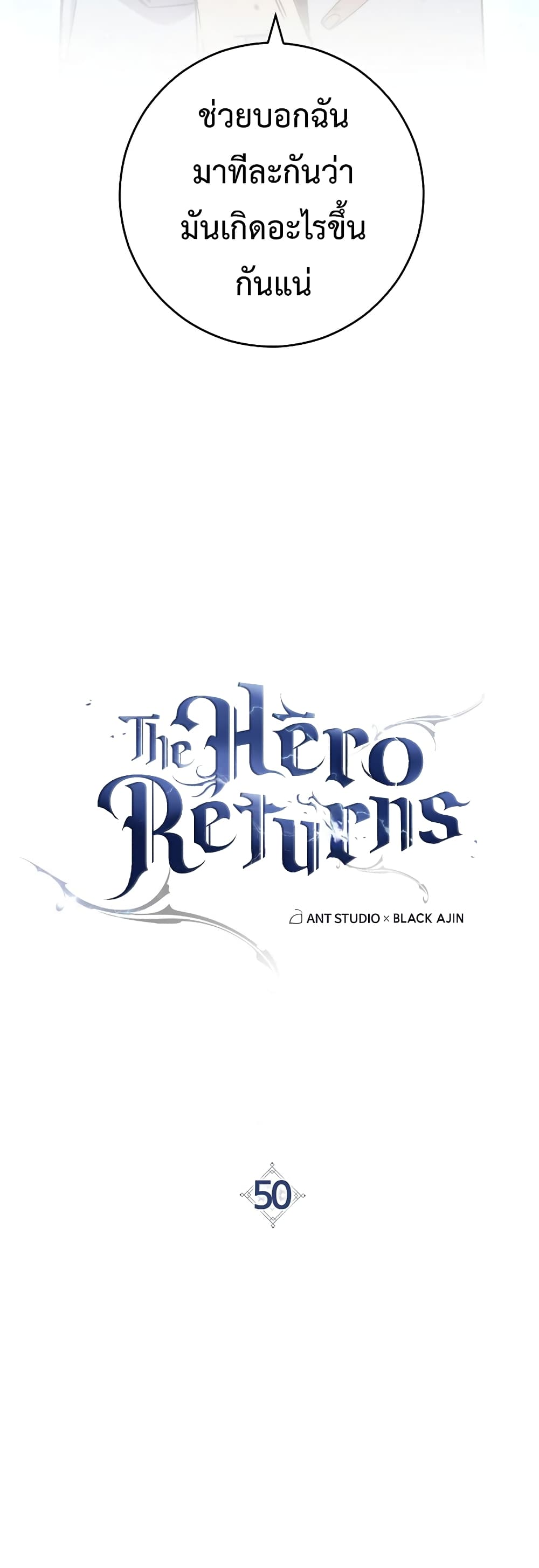 The Hero Returns ตอนที่ 50 หน้า 12