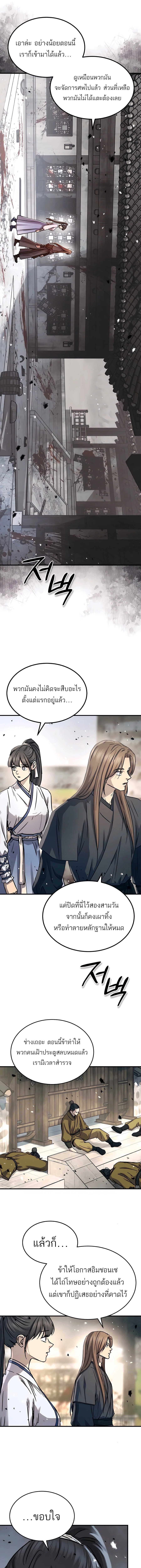 Absolute Dominion เหนือฟ้าใต้หล้าข้าคือผู้พิชิต ตอนที่ 50 หน้า 12