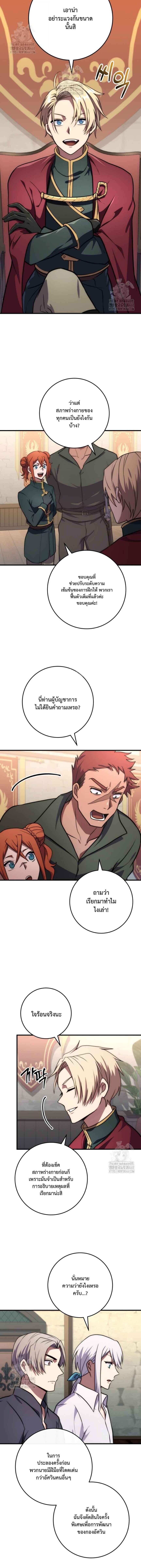 Emperor of Steel ตอนที่ 50 12