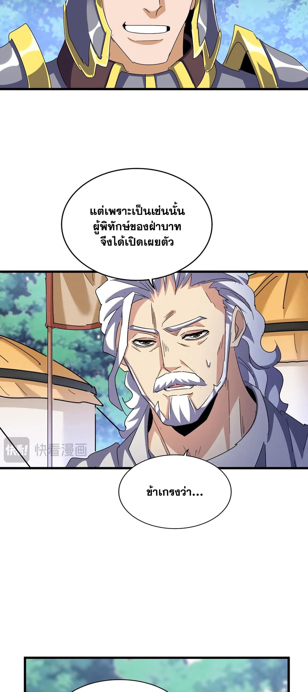 Magic Emperor ตอนที่ 470 12