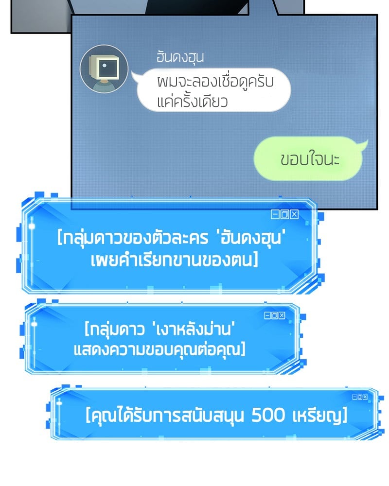Omniscient Reader อ่านชะตาวันสิ้นโลก ตอนที่ 50 หน้า 121