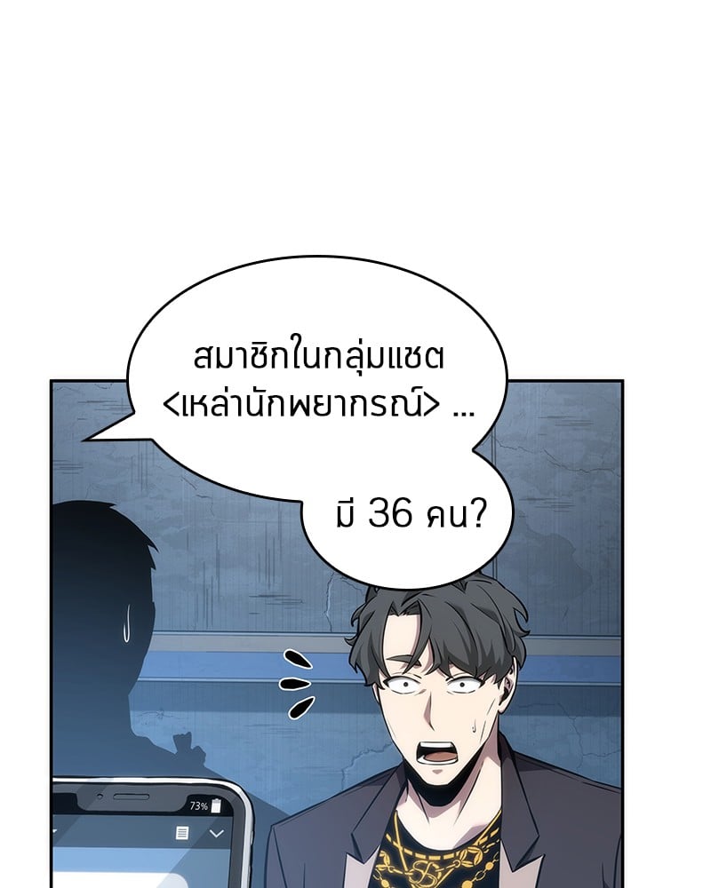 Omniscient Reader อ่านชะตาวันสิ้นโลก ตอนที่ 50 หน้า 123