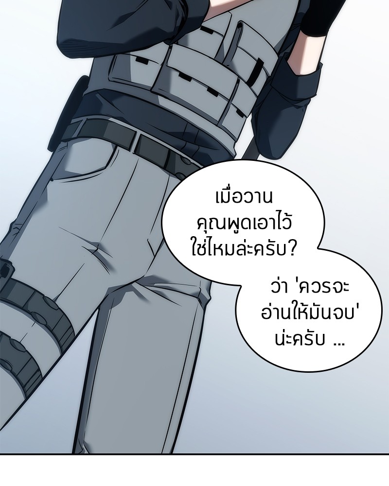 Omniscient Reader อ่านชะตาวันสิ้นโลก ตอนที่ 50 หน้า 126