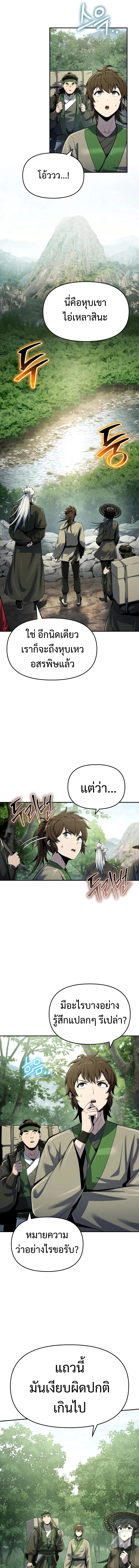 The Poison Master of Sacheon Tang Clan สารานุกรมสัตว์พิษของสตรีมเมอร์ผู้เกิดใหม่ในต่างโลก ตอนที่ 50 หน้า 13