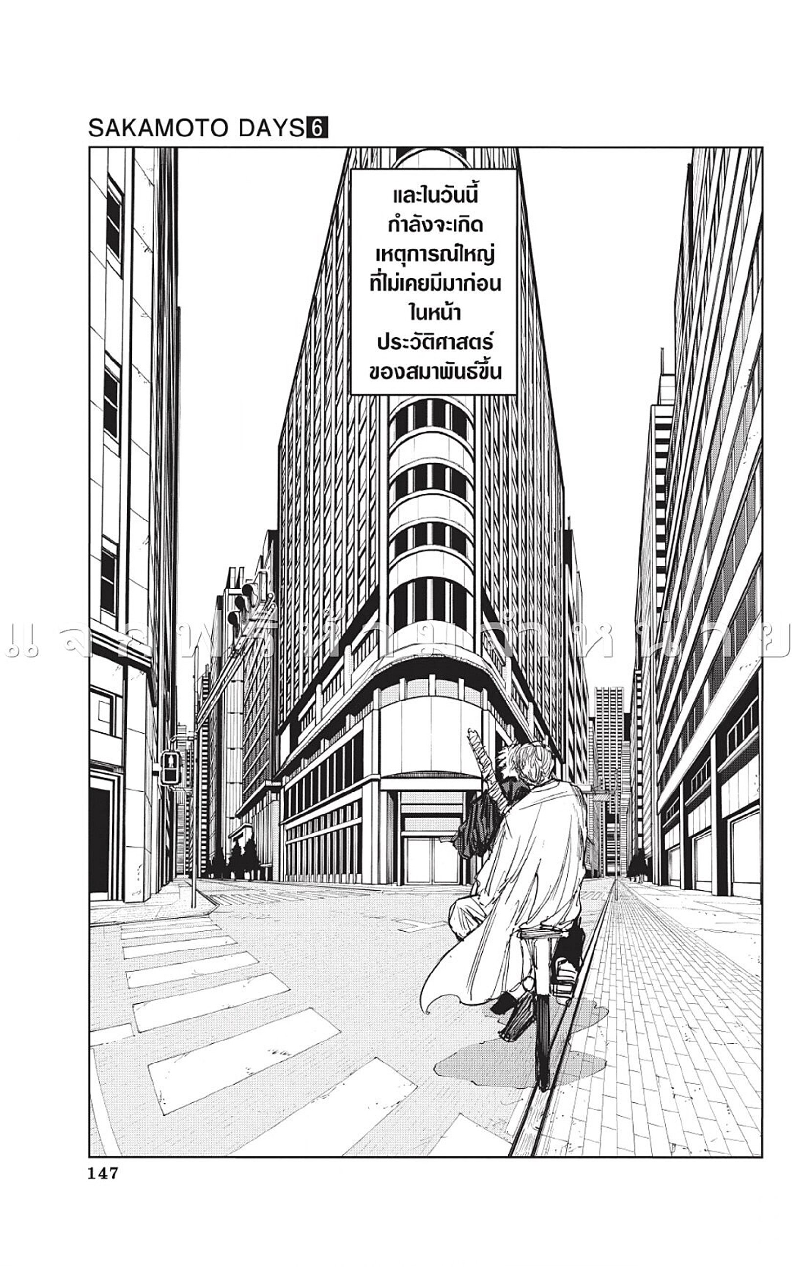 Sakamoto Days ตอนที่ 50 หน้า 13