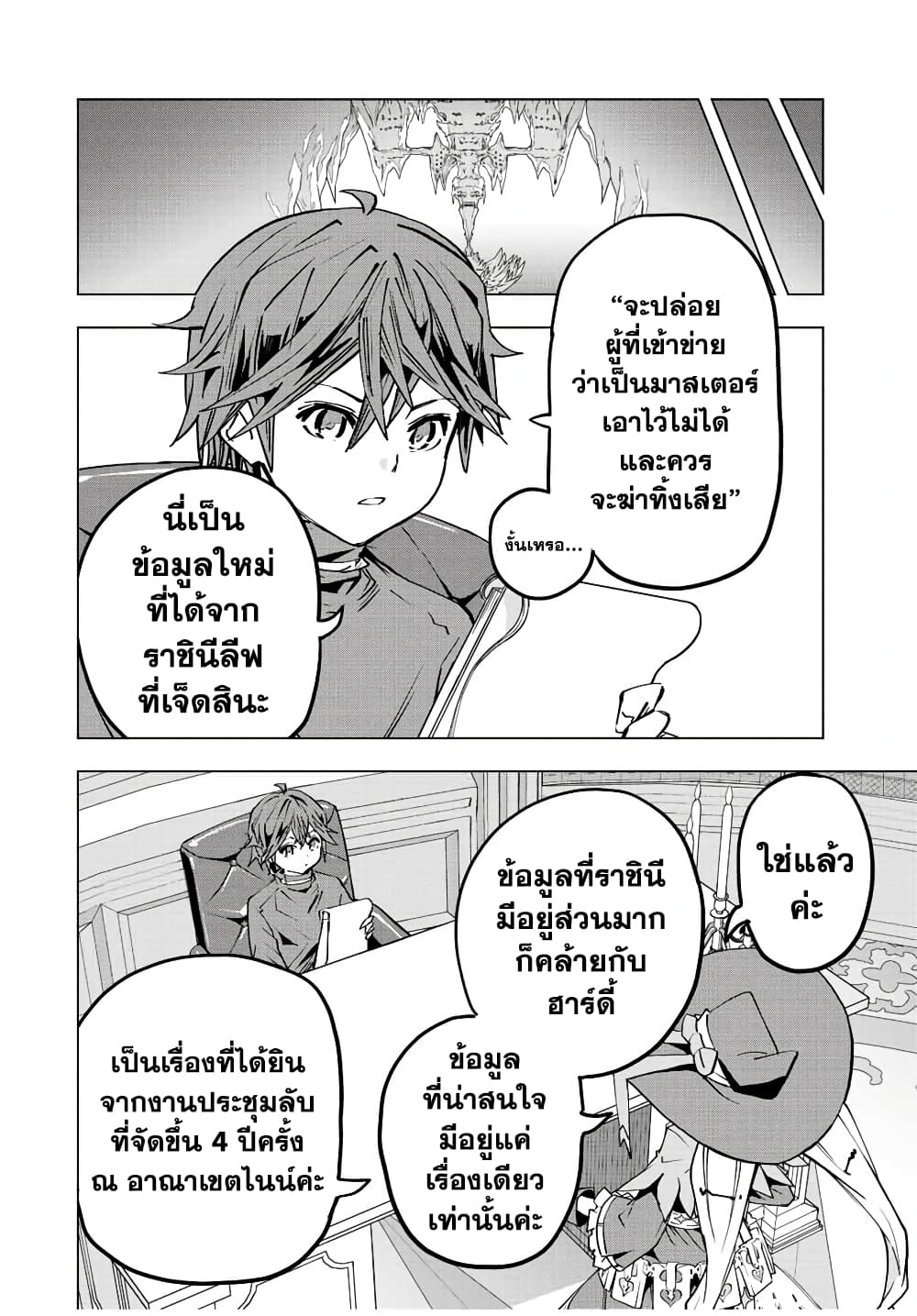 My Gift LVL 9999 Unlimited Gacha ผมถูกเพื่อนที่เชื่อใจหลอกไปฆ่า เลยใช้กิฟต์สุ่มกาชาพาพวกพ้องเลเวล 9999 กลับมาล้างแค้น ตอนที่ 50 หน้า 13