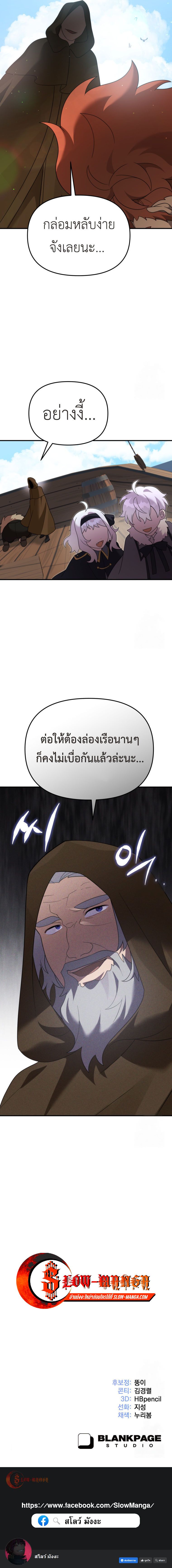 How to Survive as a terminally-ill Dragon ตอนที่ 50 หน้า 13