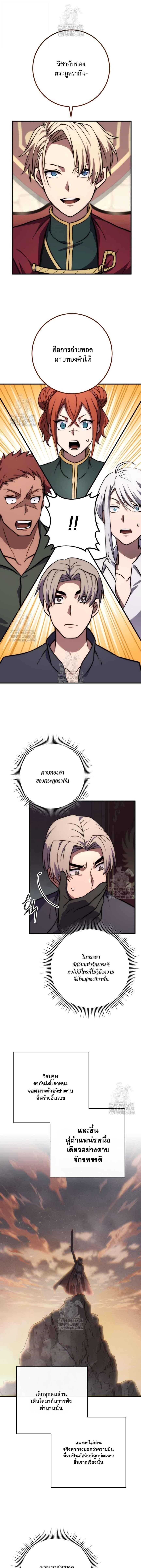 Emperor of Steel ตอนที่ 50 13