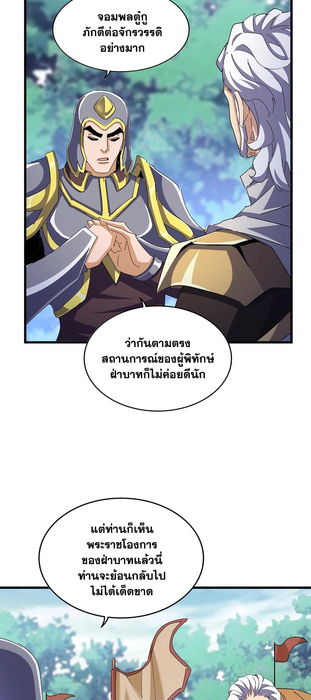 Magic Emperor ตอนที่ 470 13