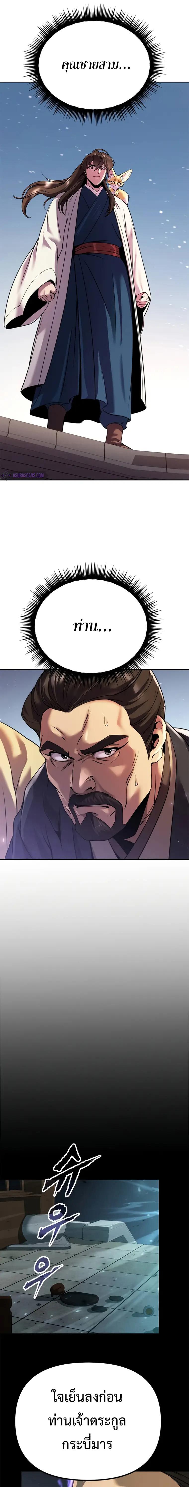 Chronicles of the Demon Faction ตำนานการเกิดใหม่ในลัทธิมาร ตอนที่ 50 หน้า 13