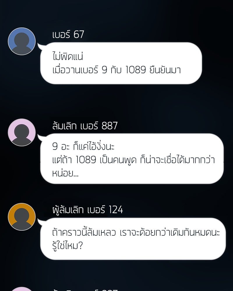 Omniscient Reader อ่านชะตาวันสิ้นโลก ตอนที่ 50 หน้า 134