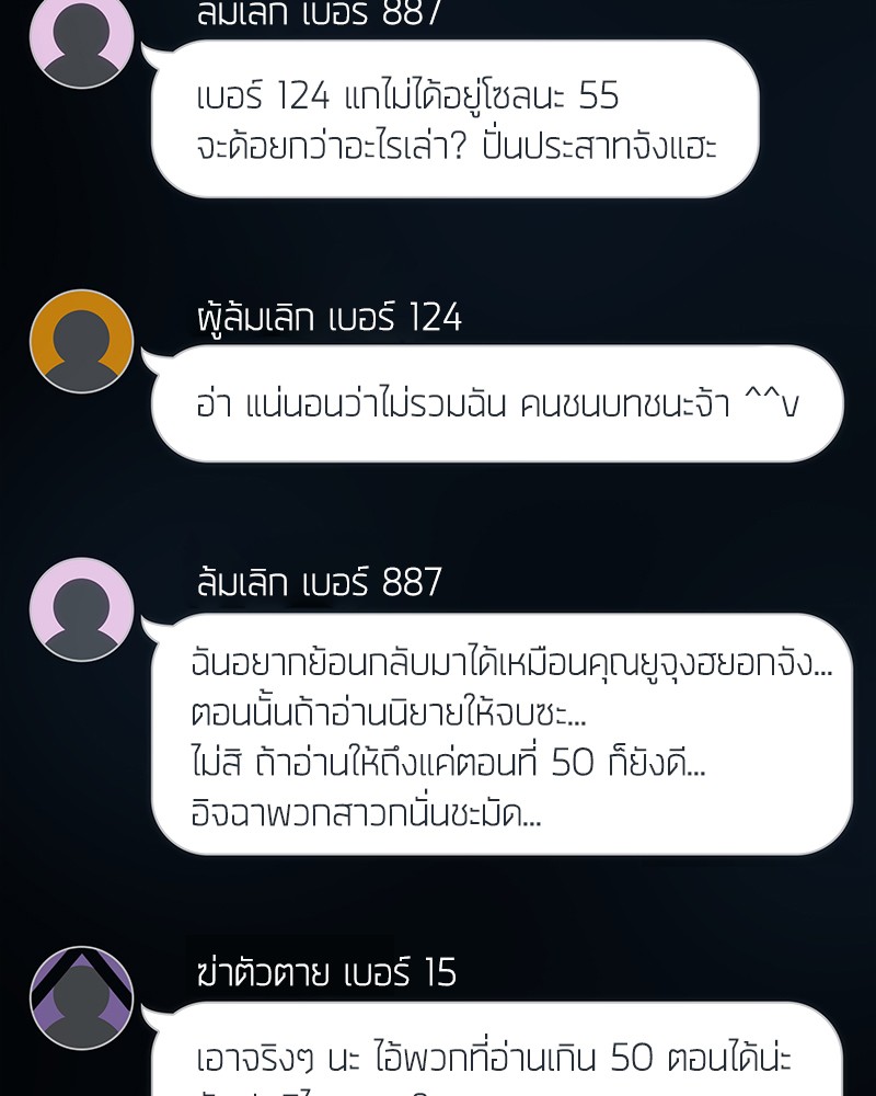 Omniscient Reader อ่านชะตาวันสิ้นโลก ตอนที่ 50 หน้า 135